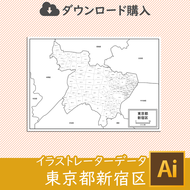 ダウンロード 新宿区 Aiファイル 白地図専門店
