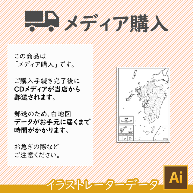メディア購入 九州地方 Aiファイル 白地図専門店