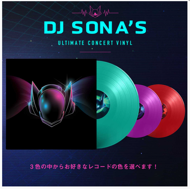 リーグ・オブ・レジェンド / LEAGUE OF LEGENDS DJ SONA: ULTIMATE CONCERT【アナログレコード】 / iam8bit
