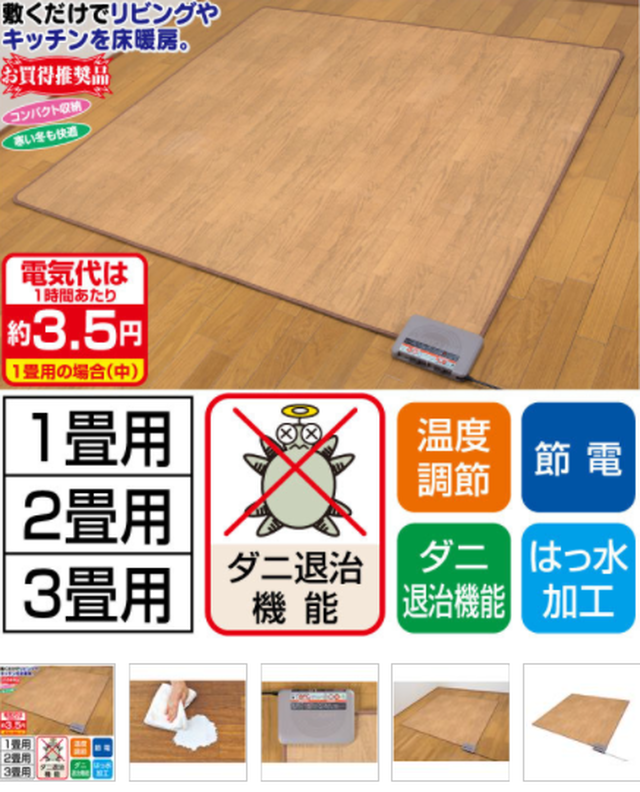 日本製 木目調フローリング ホットカーペット 1畳用 ペット用 ワンちゃん ネコちゃん ダニ退治機能 節電 温度調整 ワンちゃん用セレクトショップワンワンダフル