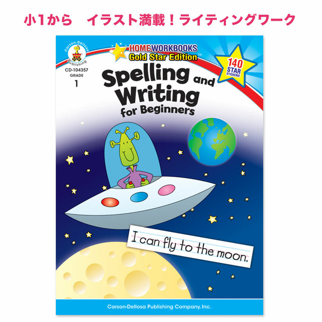 ライティングワーク Spelling And Writing For Beginners 1年から 英語絵本の わんこ英語books