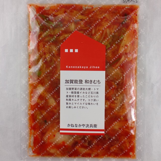 加賀野菜 加賀能登和きむち １袋 １００g お漬物 かねなかや次兵衛