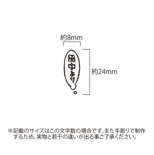 名入れはんこ 紙の外から心の声 ドウサ