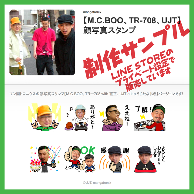 Lineで使える顔写真スタンプ制作 Mangatronix Onlineshop