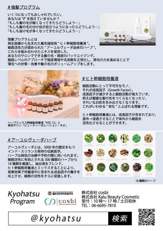 Sis Hsc Hair Growth Formula 養毛剤 強髪スパホームケア スマイルグループ通販ページ イマヘア