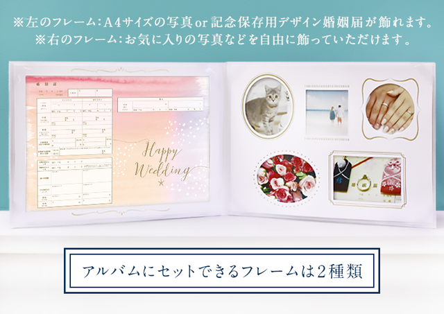 デザイン婚姻届 出生届用アルバム No 509 婚姻届 出生届製作所