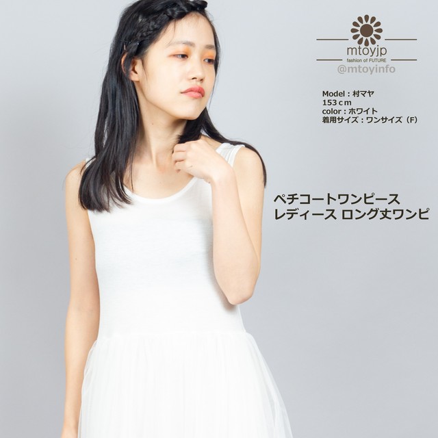 ペチコートワンピース レディース ロング丈ワンピ ノースリーブ タックワンピース 1ririt 003 セレクトショップ Mtoyjp