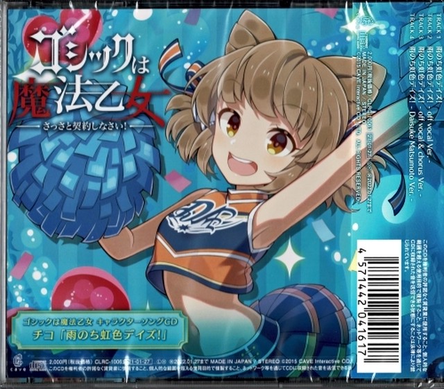 新品 Cd ゴシックは魔法乙女 キャラクターソングcd チコ 雨のち虹色デイズ クラリスディスク Clrc カセットフーフー