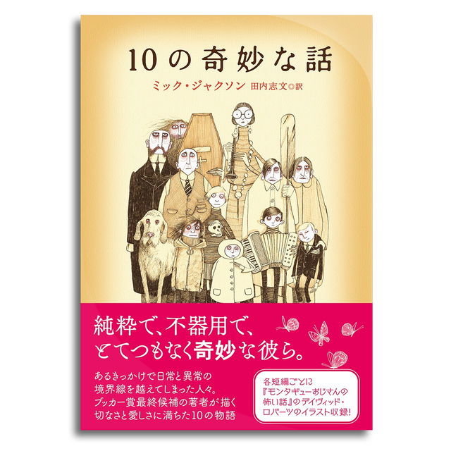 10の奇妙な話 ミック ジャクソン 本屋 Rewind リワインド Online Store 東京 自由が丘