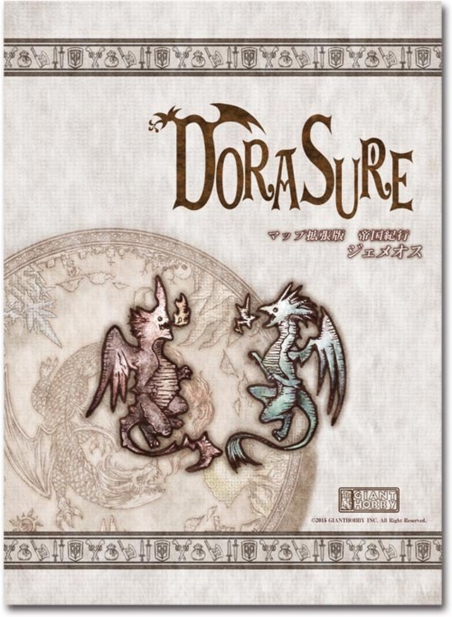 Dorasure ドラスレ 基本と拡張セット ボードゲームショップ タンブリングダイス