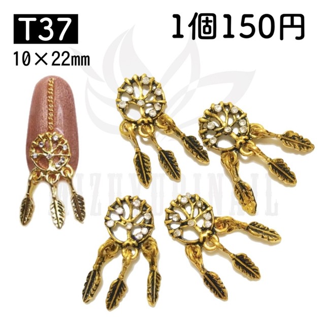 T37 ネイルパーツ メタル ドリーム フェザー ネイル パーツ メタル イヤリング ピアス フェザー リーフ インディアン ボヘミアン ネイティブ ドリーム キャッチャー スイング ジェル Mizuyurinail
