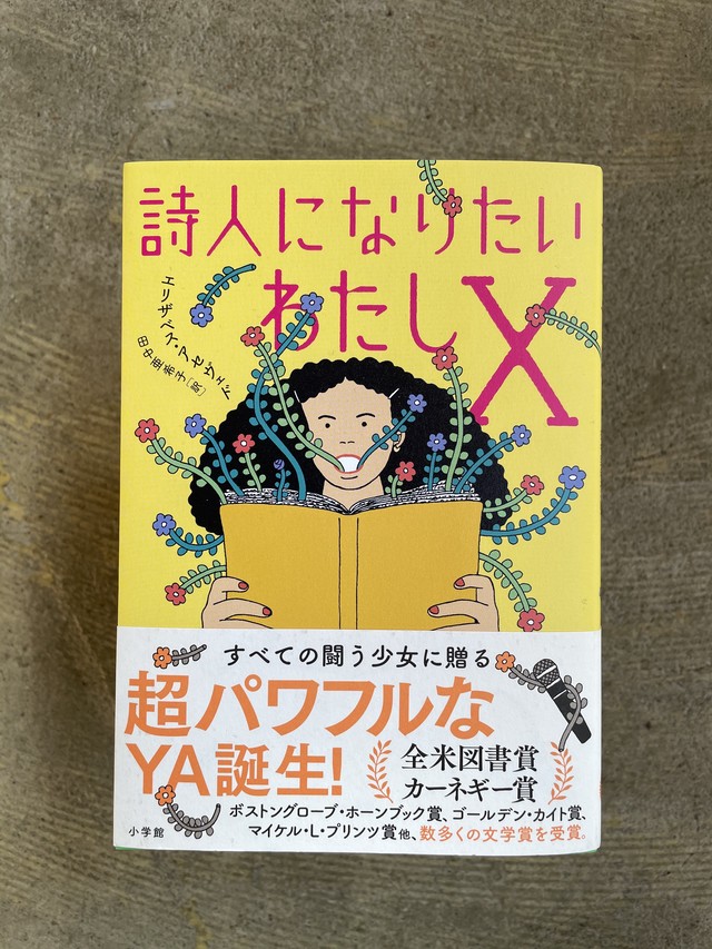 詩人になりたいわたしx Standard Bookstore