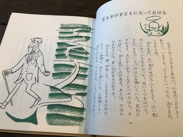 王さまの子どもになってあげる Maintent