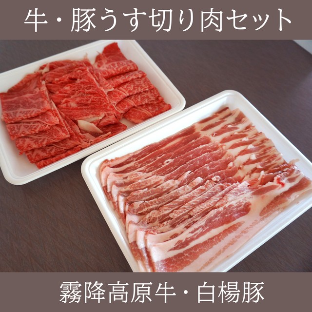 牛豚うす切り肉セット(600g)