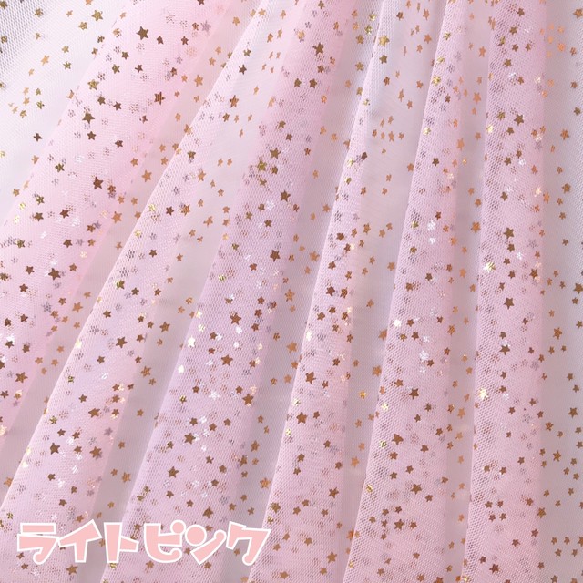 チュール生地 キラキラ星 72cm 94cm 街の小さな手芸屋さん ドロップス