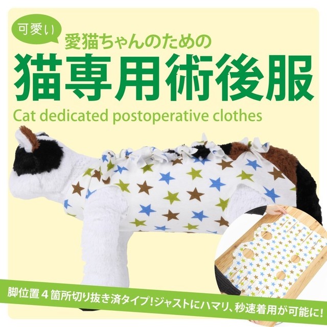 猫 キャット 術後 術後服 術後着 術後ウェア 服 傷口 傷 舐めない 皮膚 保護 避妊 去勢 おむつ 男用 女用 夏用 ストレスなし 取扱説明書付 イノベーション ファクトリー２４７