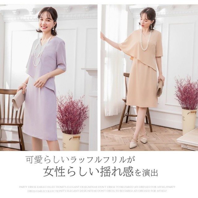 即日配送 送料無料 パーティードレス 結婚式 二次会 ドレス ワンピース フォーマル カシュクール コクーン ワンピース ミモレ丈 ロング丈 パーティー 演奏会 謝恩会 同窓会 女子会 卒業式 卒園式 入学式 入園式 スレンダー Emd0149 パーティードレス通販emile