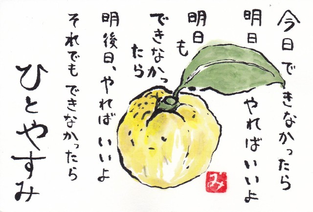絵葉書 ゆず ポポロのぬくもり