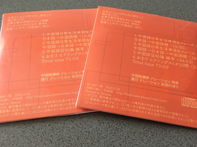 中国語聞き流し用cd 日常生活にまつわる単語 シチュエーション 飛昇の楽しい中国語 セレクトショップ