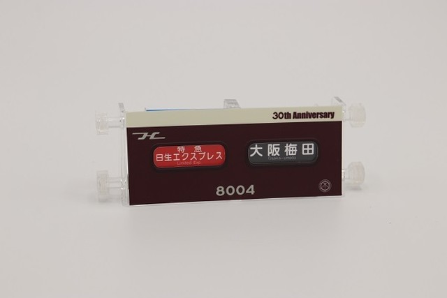 8000系誕生30周年記念ミニミニ方向幕2連式(宝塚線)