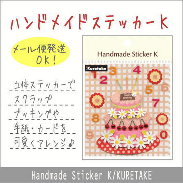 ハンドメイドステッカーk 呉竹 バースデーケーキ 手作りアルバム デコレーション素材 スクラップブッキングキットの通販