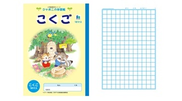 ショウワノート El 8 10 2 イラスト こくご ８ １５マス Stationery Sakai