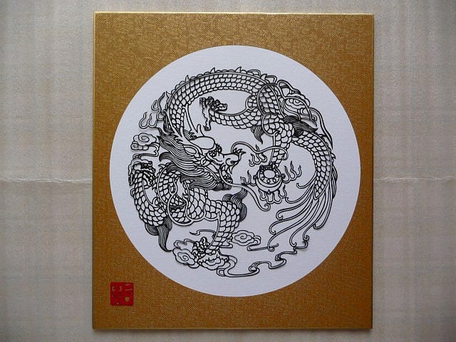 切り絵 龍1 カラー色紙貼り ドンス金茶 ヒロ工房