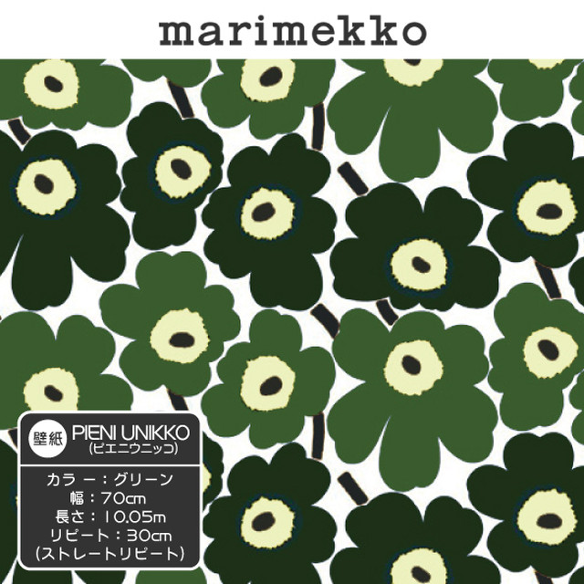 マリメッコ Marimekko5 壁紙 ピエニウニッコ Pieni Unikko 1ロール 10 05m X 70cm 不織布 不燃 Smile Leaf