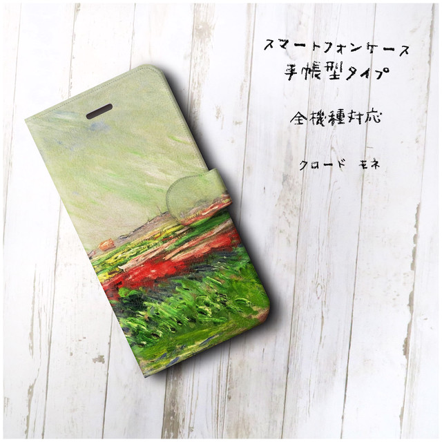 Iphonese ケース スマホケース 手帳型 全機種対応 ケース おしゃれ 人気 ケース 絵画 クロード モネ 個性派スマホケース Naturemate