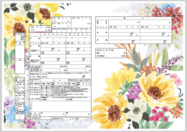 コンビニプリント ハイデザイン婚姻届 ひまわりと夏 令和版 Todoke堂