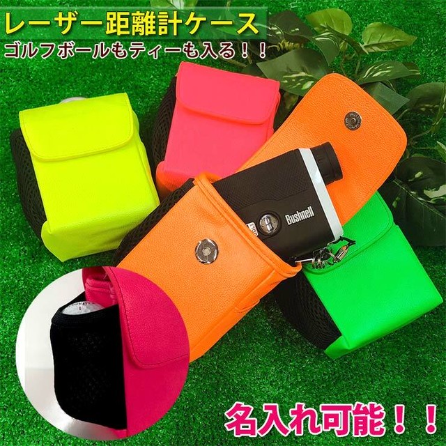 名入れ可能 レザー調 レーザー距離計ケース 蛍光タイプ 全4色 ゴルフボールもティーも入る ゴルフ ティー プロゴルファー ゴルフ用 Golf Nikon Bushnell Stinger Garmin ケース 収納 カラビナ付き ベルトループ付き 可愛いcoverでナイスcover Awesome