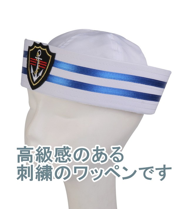 男女共用 セーラー帽 サイズ 56 58cm 水兵帽 ポパイハット コスチューム 仮装 パーティー コスプレ 小道具 送料無料 輸入雑貨のお店 ハッピーセレクション マインド ワン