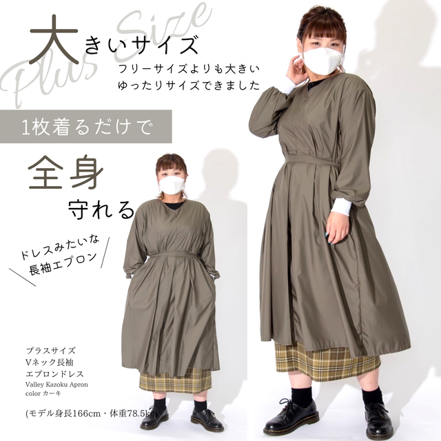 【先行予約・プラスサイズ】日本製 長袖Vネックエプロンドレス【ネイルサロンでのフットケアにおすすめ!可愛く長袖で全身しっかりカバー、ご家庭で可愛い割烹着としても・クリニック・エステ・美容師・トリマー】