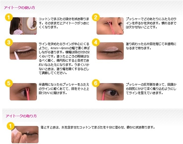 コージー アイトーク アイプチ Made In Japan Cosme Goa Moll