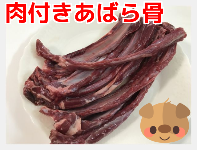 犬 生肉 鹿肉付きあばら骨 ３００ｇ 犬用 鹿肉 Miyudorapet