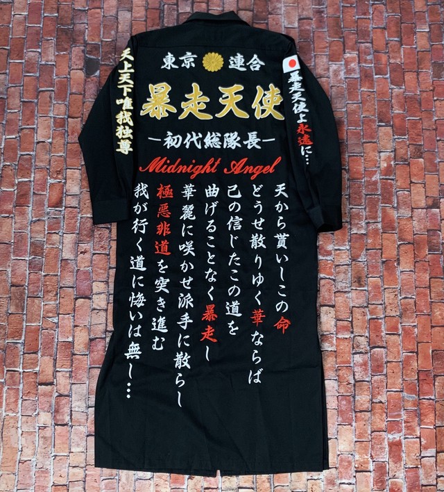 オーダー高級刺繍入り 特攻服 黒1cmロング お好きなデザインで制作します Towanouta 公式通販サイト 特攻服