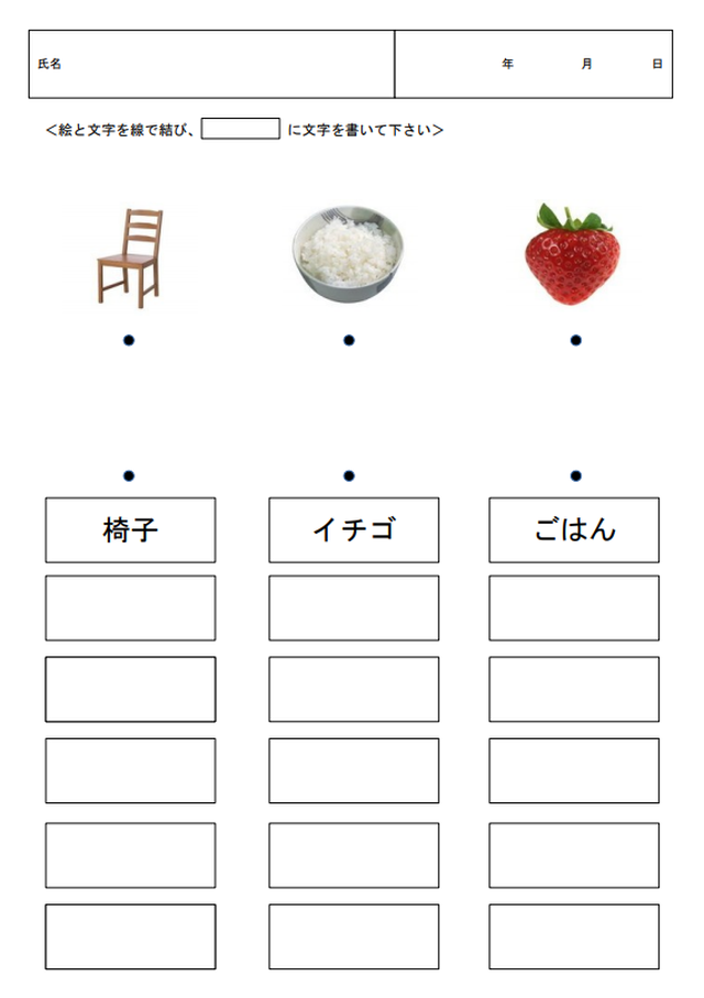 絵と文字 ３ ３ 点つなぎ 書字練習 失語症の訓練教材