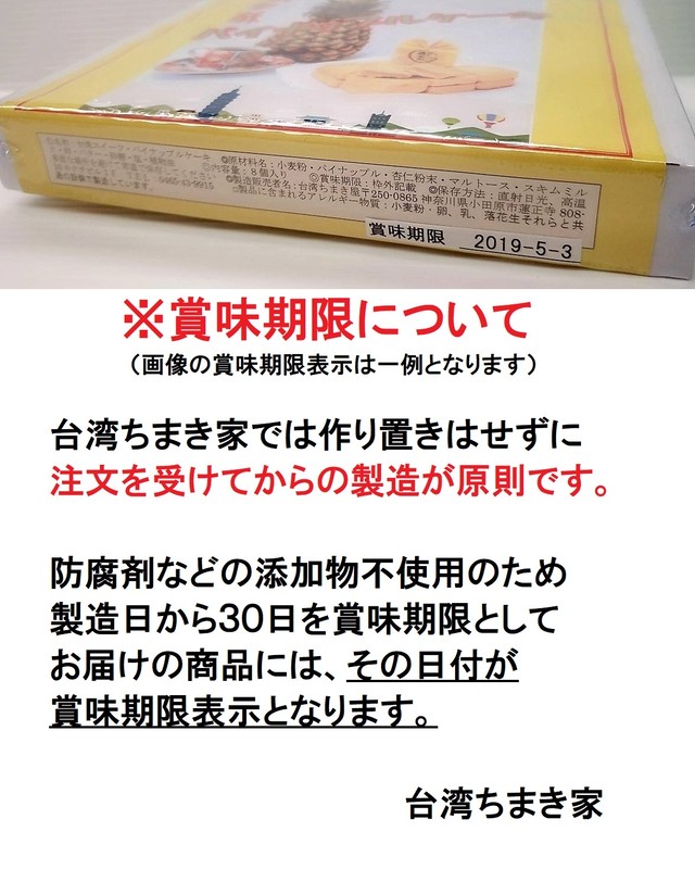 パイナップルケーキ レギュラー アーモンド粉入り 台湾ちまき家 パイナップルケーキ