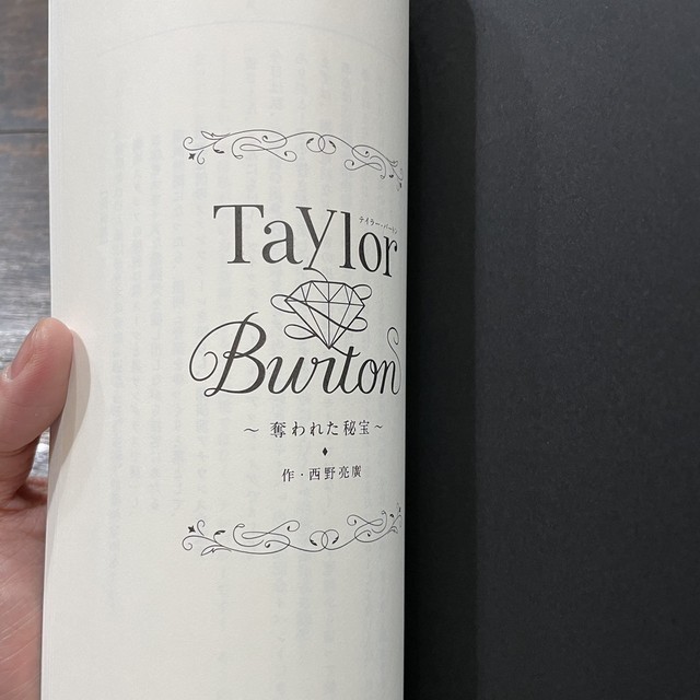 舞台 Taylor Burton テイラー バートン 奪われた秘宝 上演台本 Chimney Town