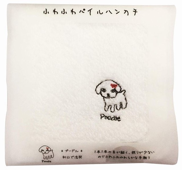 送料無料 Dog刺繍 プードル トイプードル 犬 ふわふわハンカチ タオル 日本製 雑貨屋ブルーリーフ