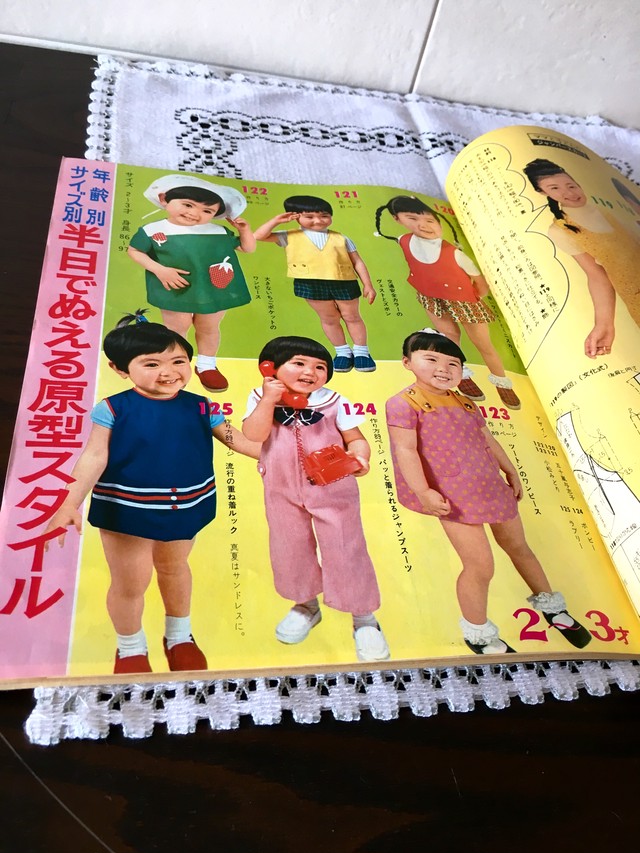 昭和レトロファッション 雑誌付録 型紙付き レトロ雑貨 チェリッシュ