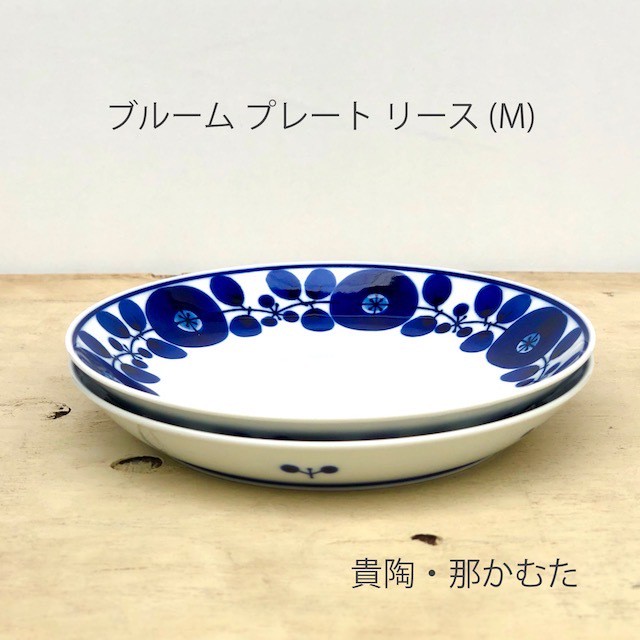 【波佐見焼】【白山陶器】【ブルーム】【プレート】【リース】【M】【1枚バラ売り】 北欧風 食器 おしゃれ かわいい