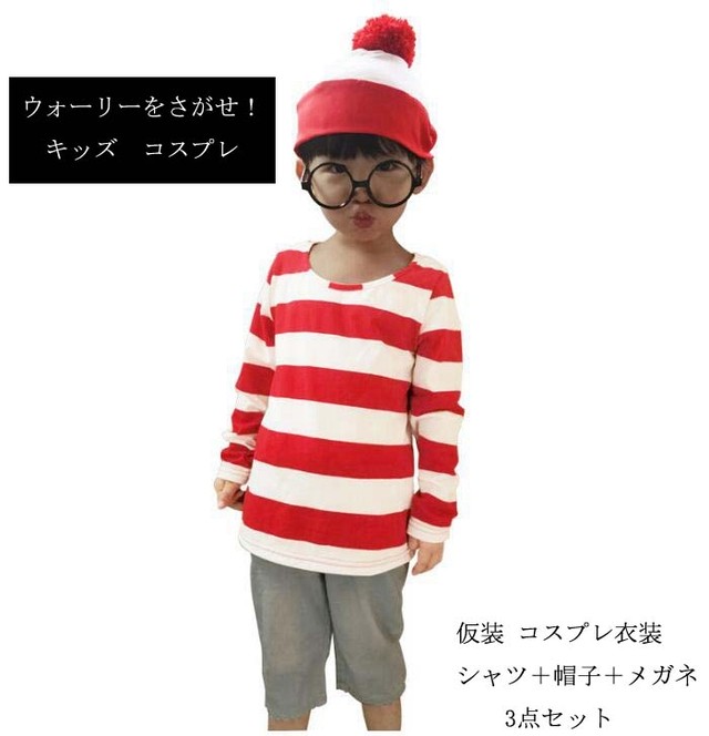 ｓ コスプレ Where S Wally コスチューム ハロウィン ウォーリー 探せ ウォーリーをさがせ キッズ用 Luckshop