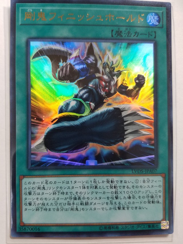 遊戯王 剛鬼フィニッシュホールド Tcgストアテンペスト