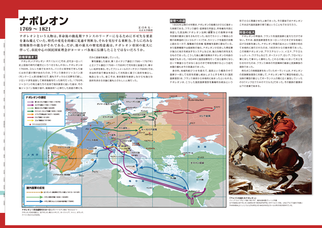 Pdf版 ナポレオン タブレットで読む 世界史の地図帳 File54 Bkd0154 パブリッシングラボ