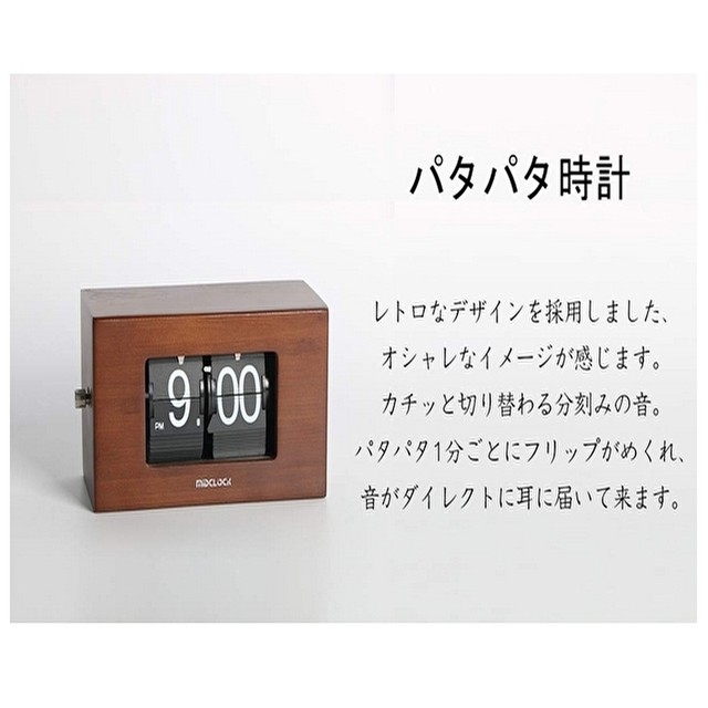 置き時計 Midclock レトロ パタパタ時計 おしゃれ 木目 入学 新築祝い 贈り物 プレゼント 竹製 卓上時計 フリップ時計 インテリア雑貨 リビング オフィス 時計 ナチュラル Smile Seed