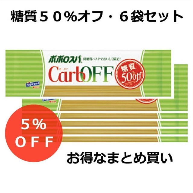 お得 糖質５０ ｏｆｆ 低糖質パスタ ６袋セット Low Carb House