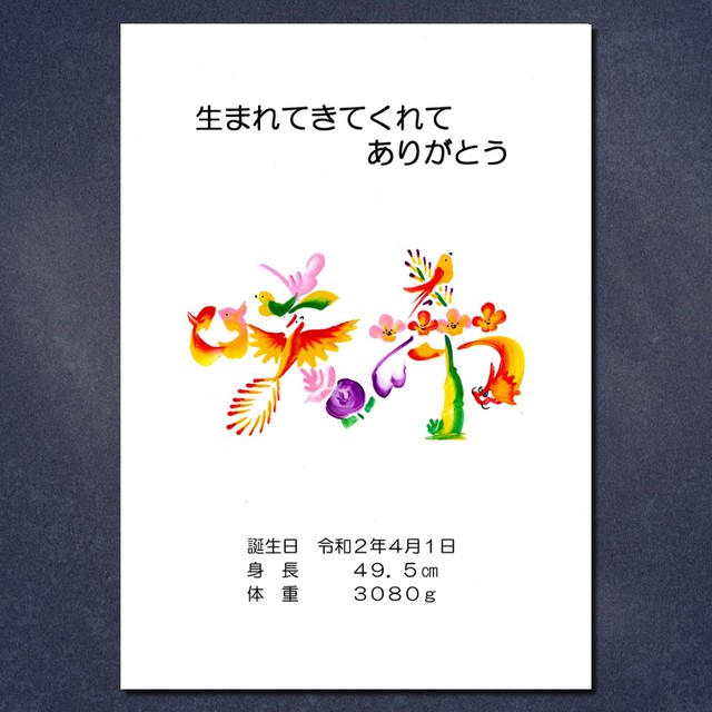 出産お祝い(額付き)