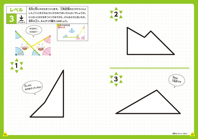 スゴイ 三角定規つき三角パズル と お母さんを笑顔にする花まる語録31 日めくり エッセンシャル出版社 Shop