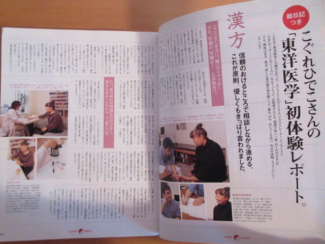 漢方 ツボ 薬膳 からだにいいこと がいっぱい の東洋医学 発行 マガジンハウス 月面堂